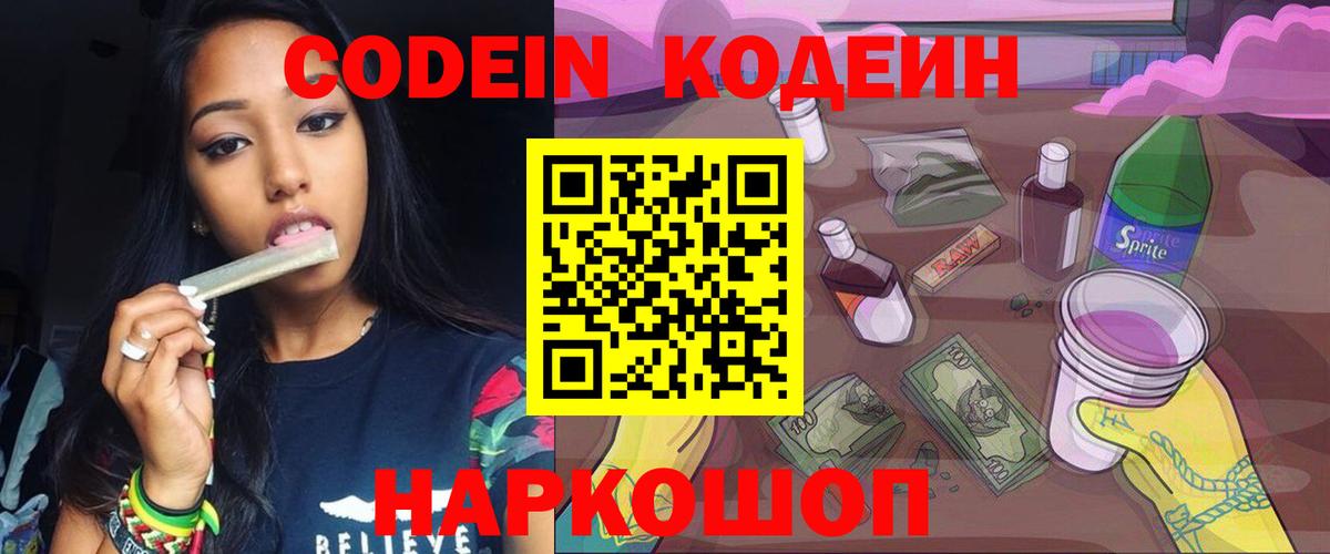 Кодеин Purple Drank  Codein напиток Lean (лин)  Ирбит  Вход с VPN 