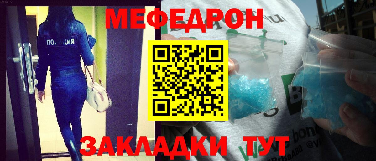 МЕФ  Мефедрон 4 MMC  Мефедрон кристаллы  Мефедрон  Вход с VPN  Ирбит 